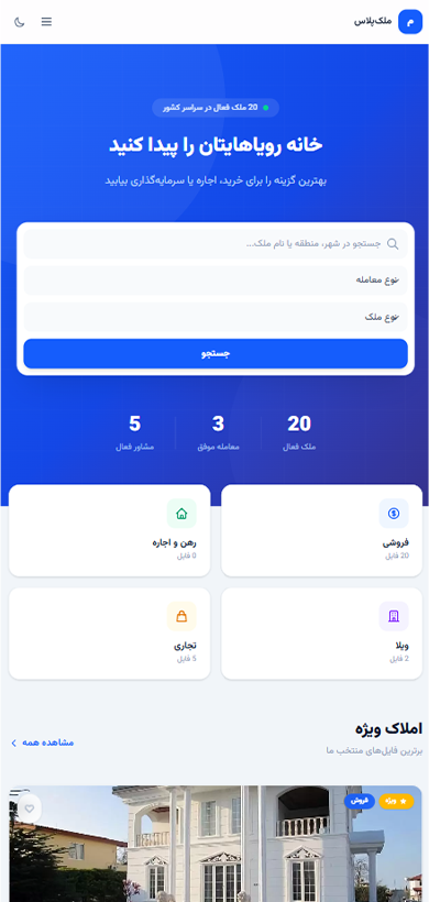 صفحه ملک در موبایل