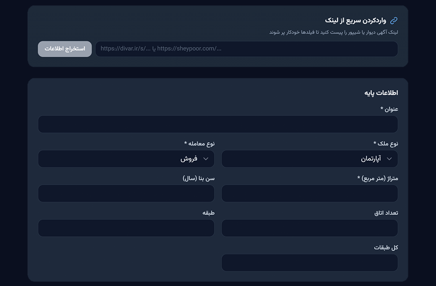 فرم ثبت ملک و نقشه